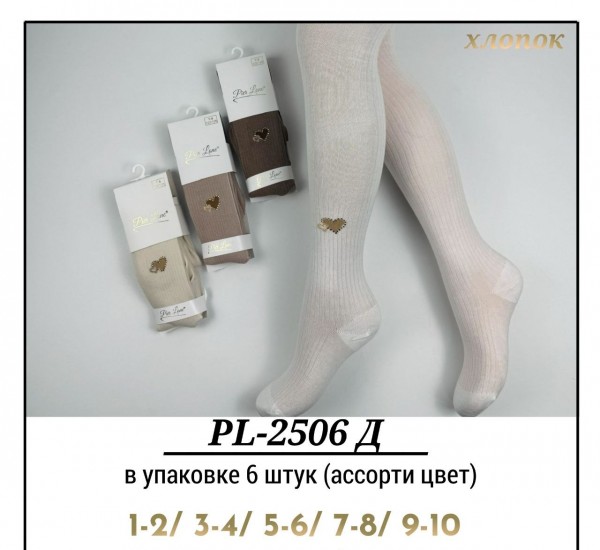 Колготы Для Девочки Хлопок Pier Lone (1-2/3-4/5-6/7-8/9-10лет)