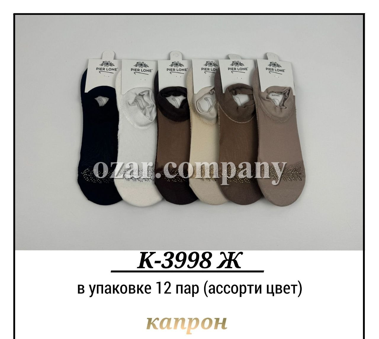 Носки Женские Капрон Pier Lone (35-40)