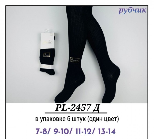 Колготы Для Девочки Рубчик Pier Lone (7-8/9-10/11-12/13-14лет)