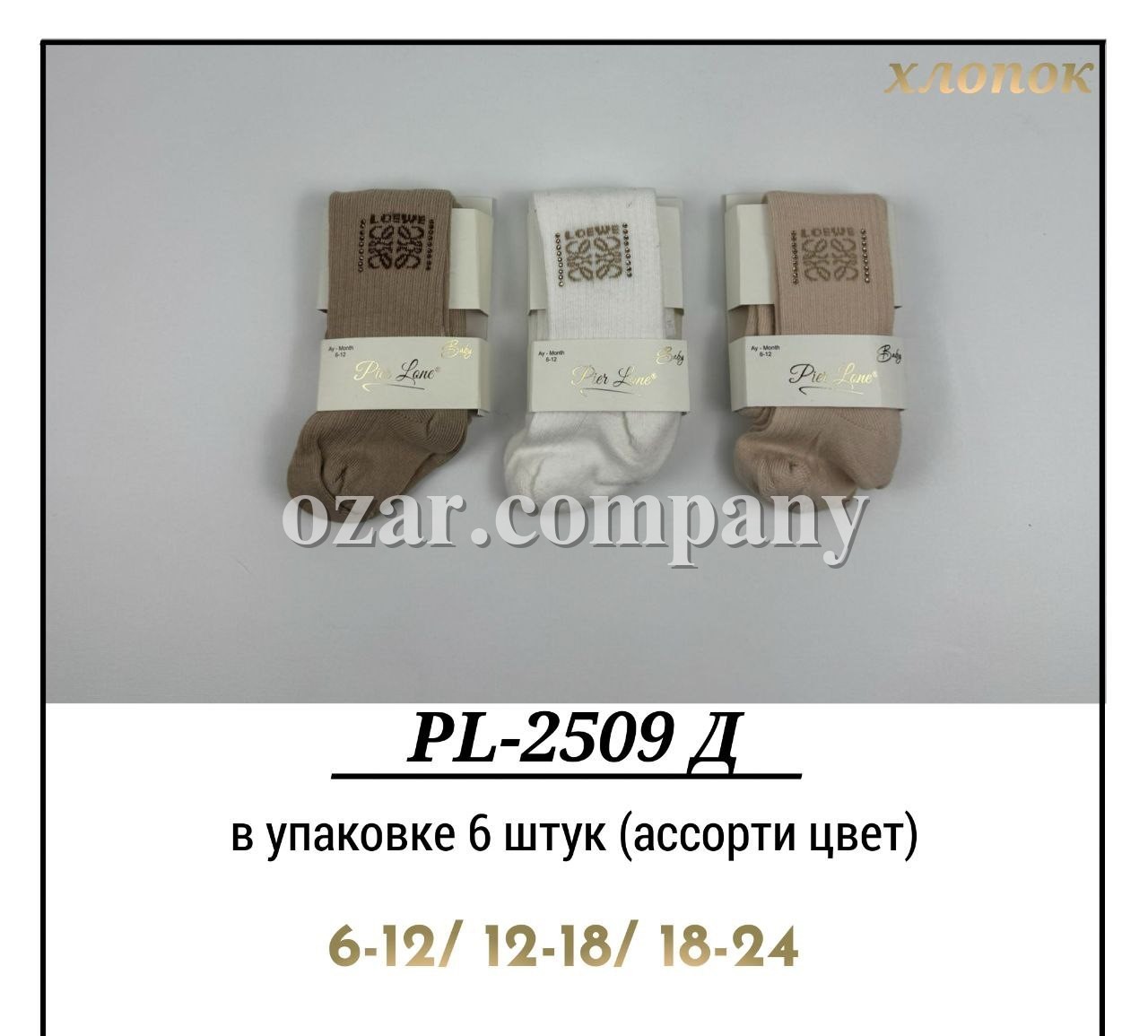 Колготы Для Девочки Хлопок Pier Lone (6-12/12-18/18-24мес.)