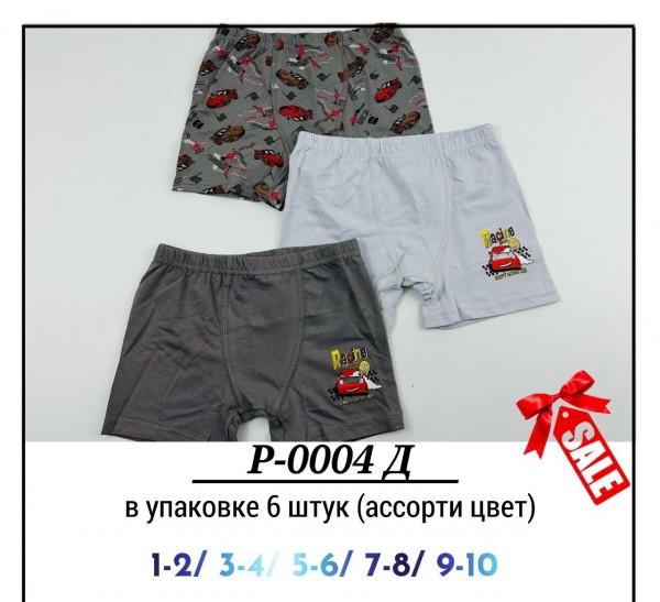 Трусы Для Мальчика Pier Lone (1-2/3-4/5-6/7-8/9-10лет)