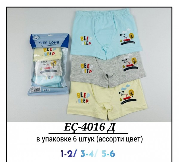 Трусы Для Мальчика Pier Lone (1-2/3-4/5-6лет)