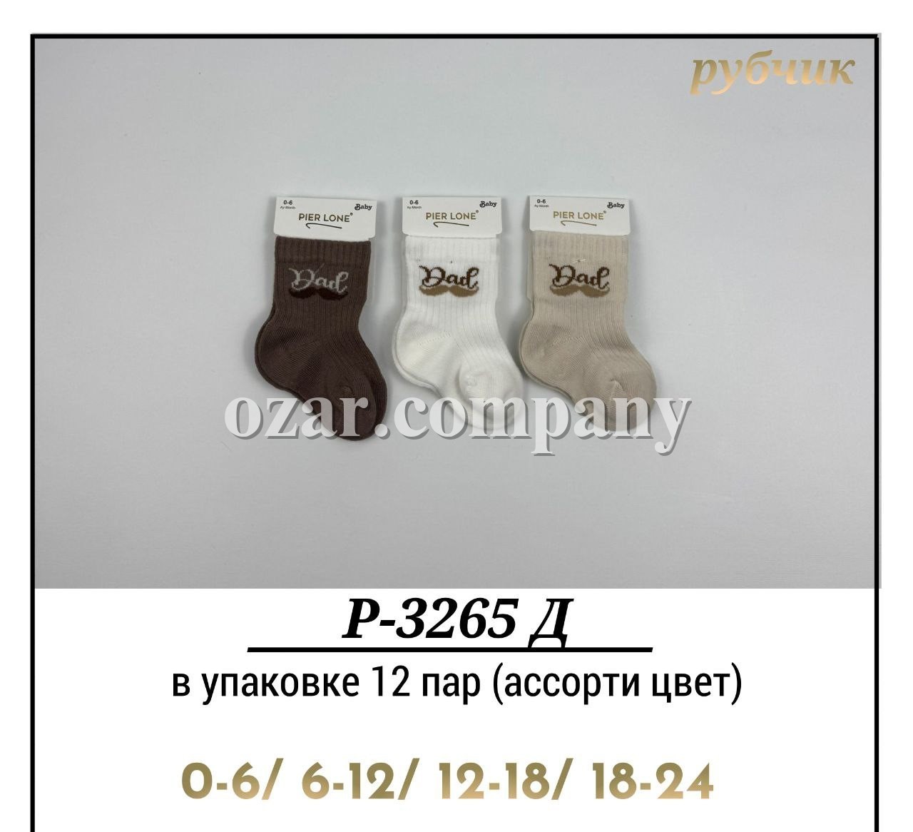 Носки Для Мальчика Рубчик Pier Lone (0-6/6-12/12-18/18-24мес.)