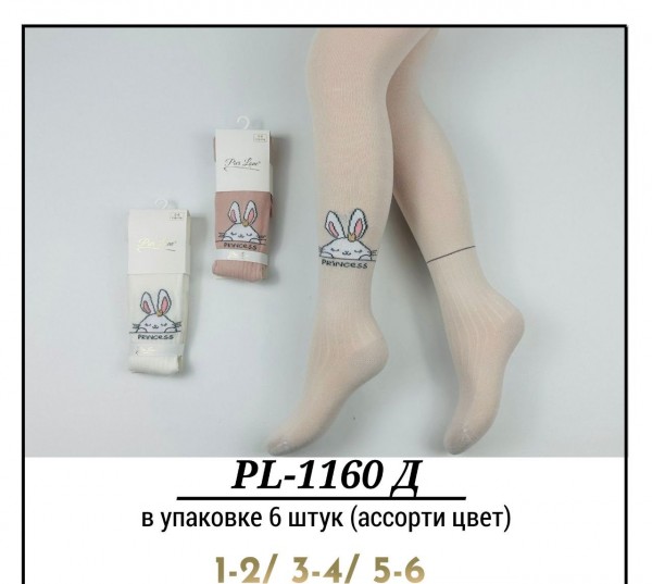 Колготы Для Девочки Pier Lone (1-2/3-4/5-6лет)
