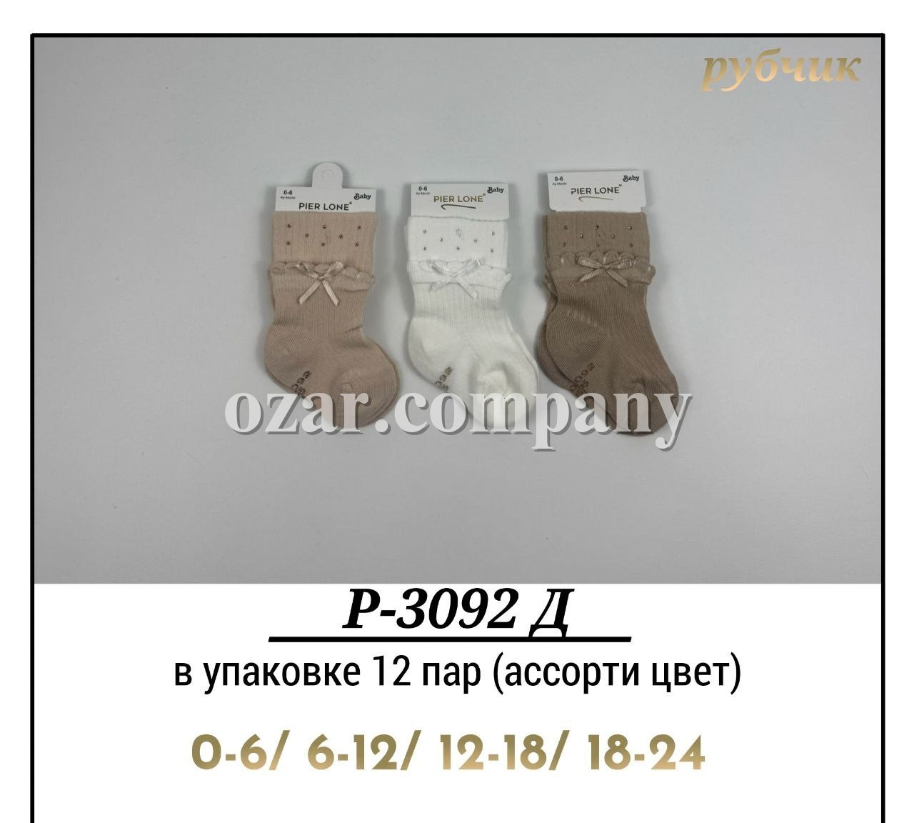 Носки Для Девочки Рубчик Pier Lone (0-6/6-12/12-18/18-24мес.)