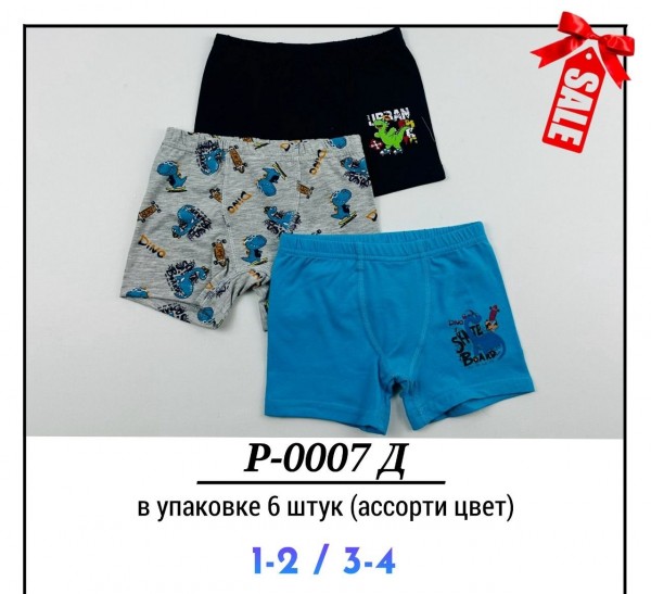 Трусы Для Мальчика Pier Lone (1-2/3-4лет)