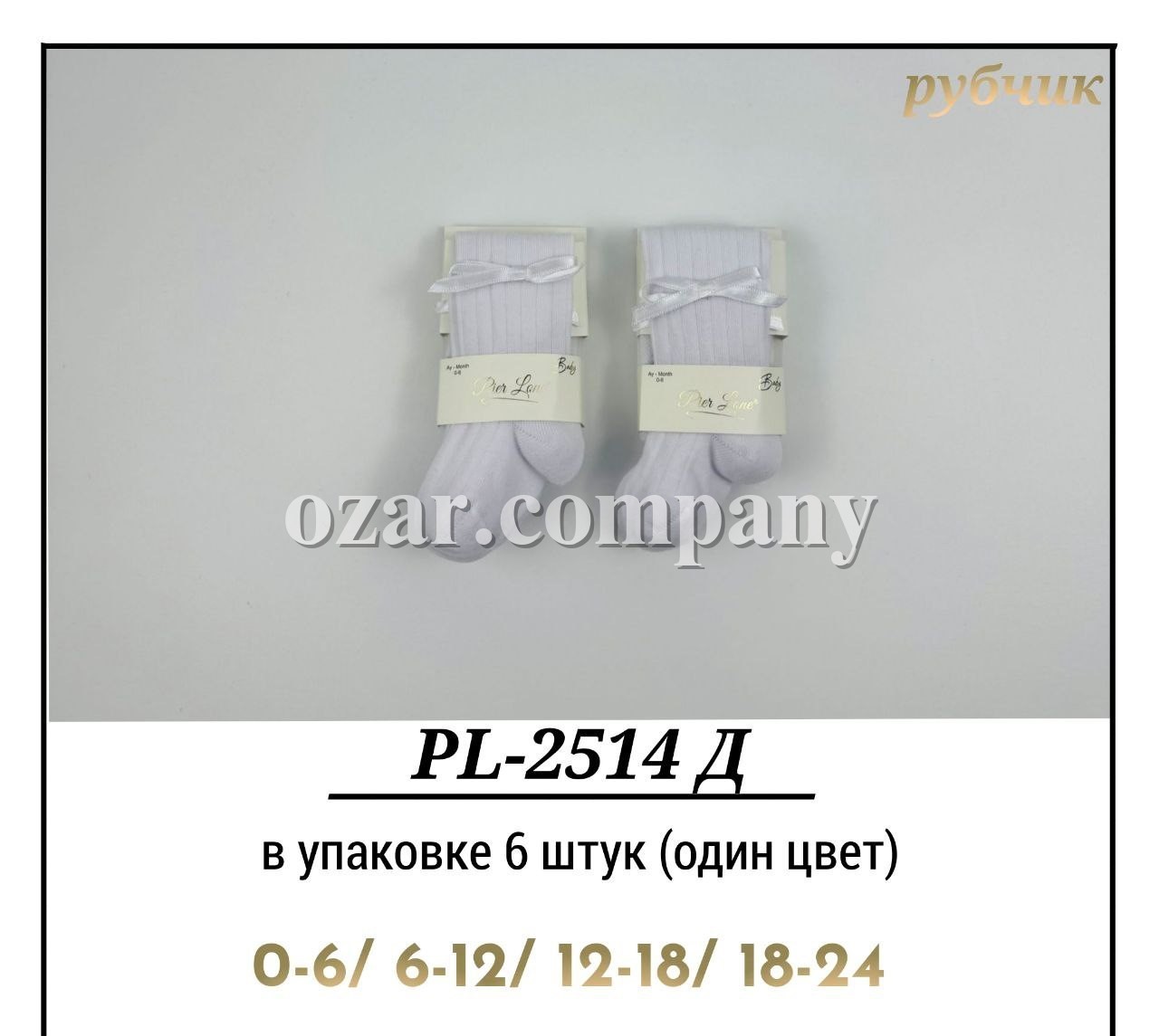 Колготы Для Девочки Рубчик Pier Lone (0-6/6-12/12-18/18-24мес.)