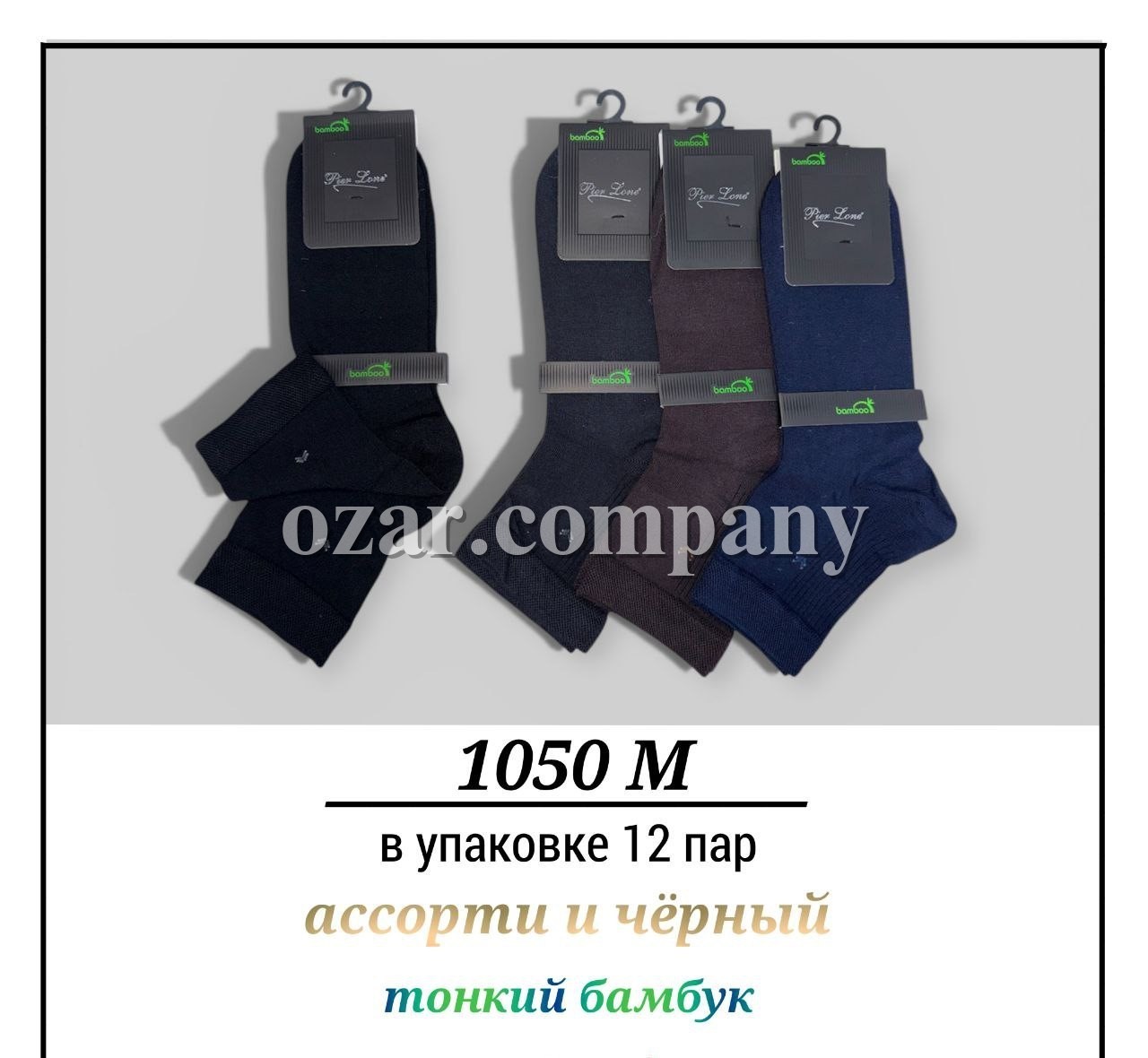 Носки Мужские Тонкий Бамбук Pier Lone (40-44)
