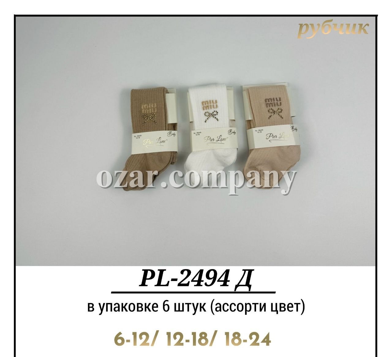 Колготы Для Девочки Рубчик Pier Lone (6-12/12-18/18-24мес.)