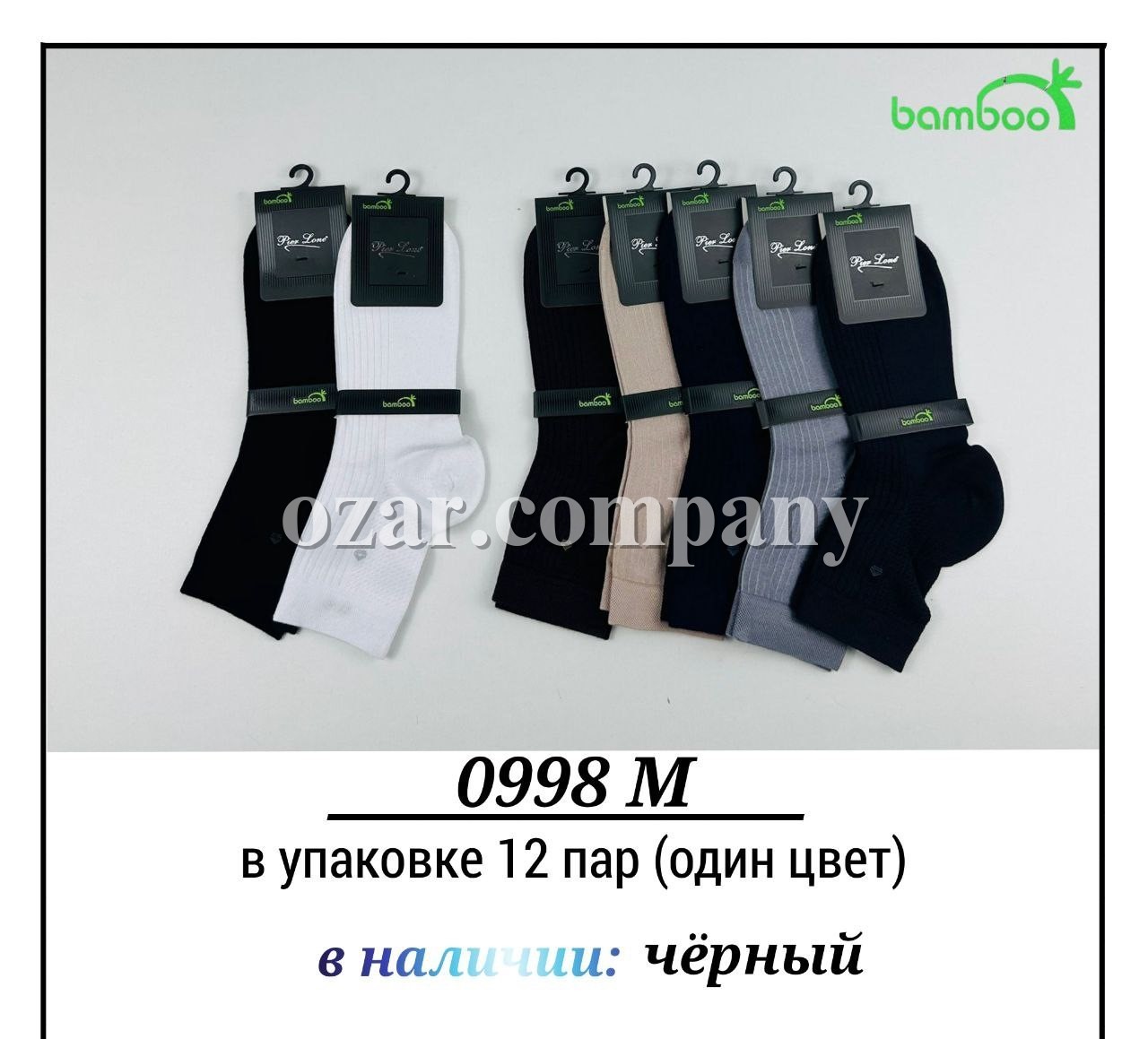 Носки Мужские Бамбук Pier Lone (40-44)