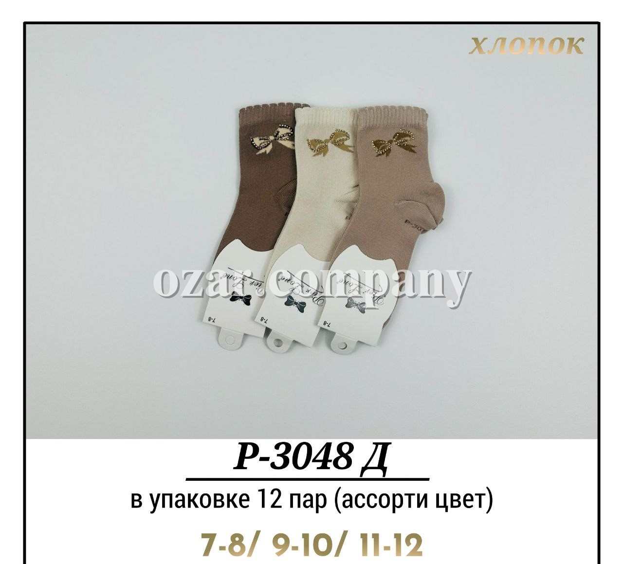 Носки Для Девочки Хлопок Pier Lone (7-8/9-10/11-12лет)