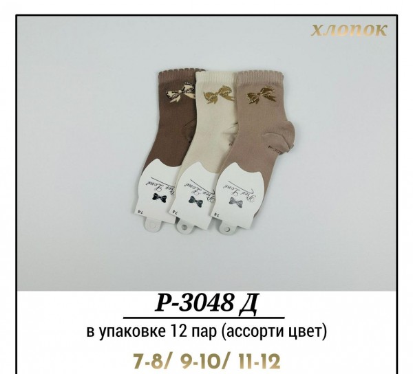 Носки Для Девочки Хлопок Pier Lone (7-8/9-10/11-12лет)