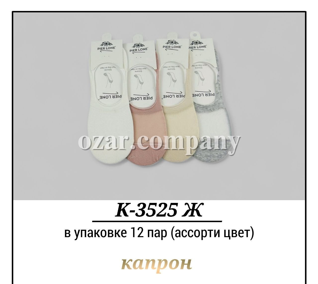 Следки Женские Капрон Pier Lone (35-40)