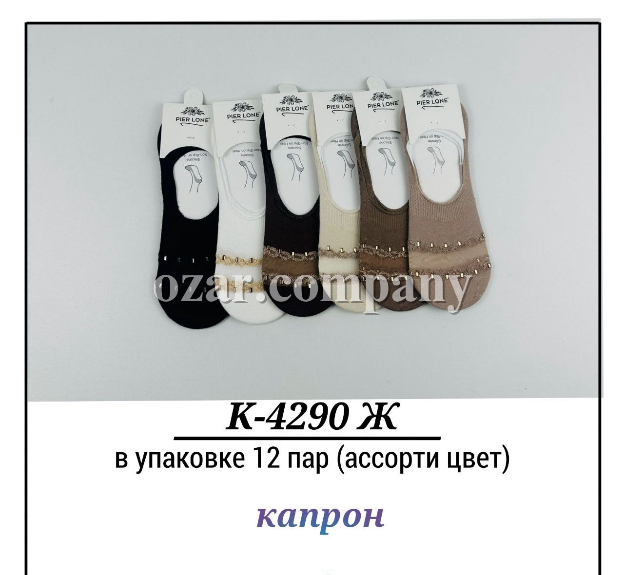 Следки Женские Капрон Pier Lone (35-40)