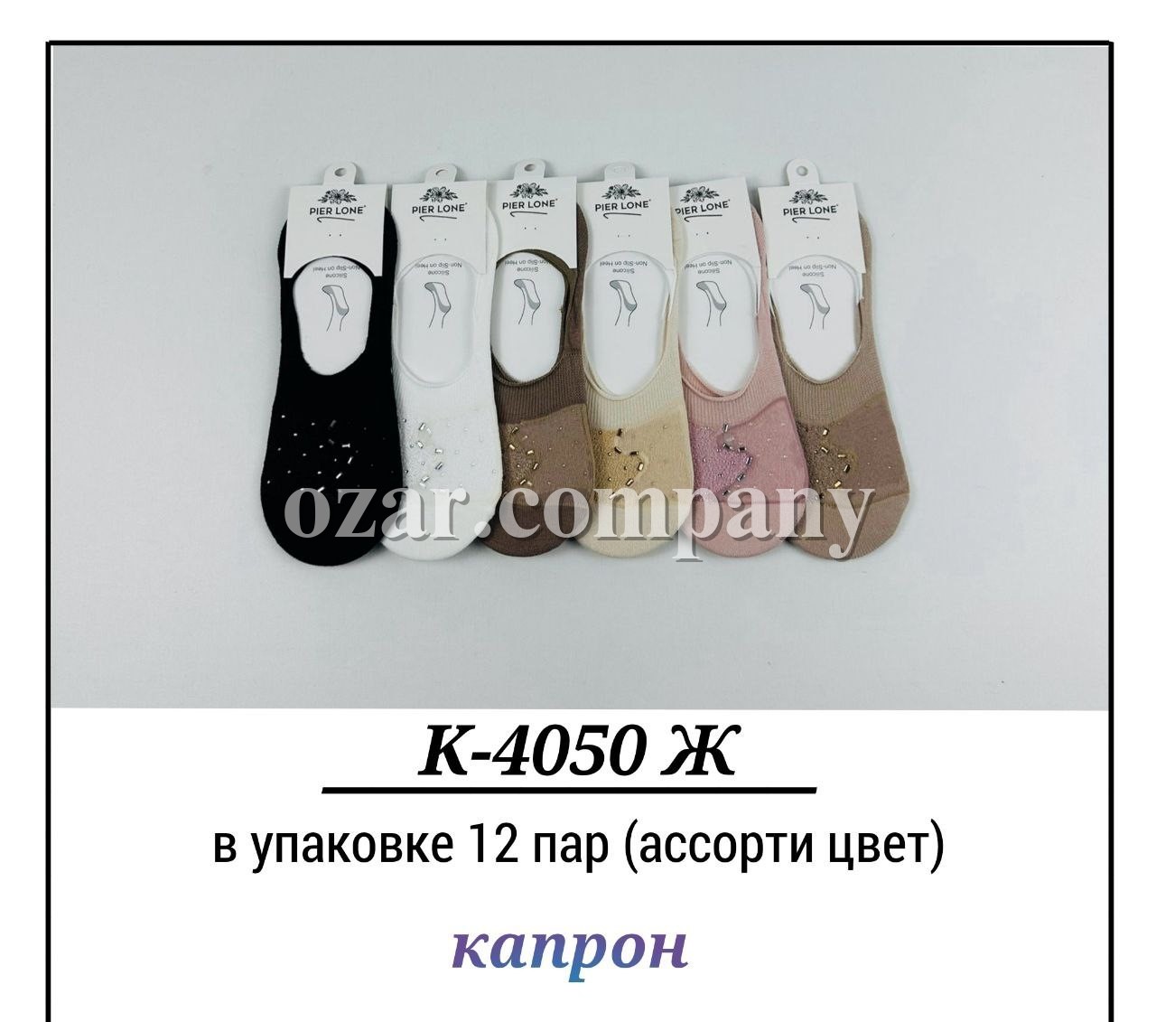 Следки Женские Капрон Pier Lone (35-40)