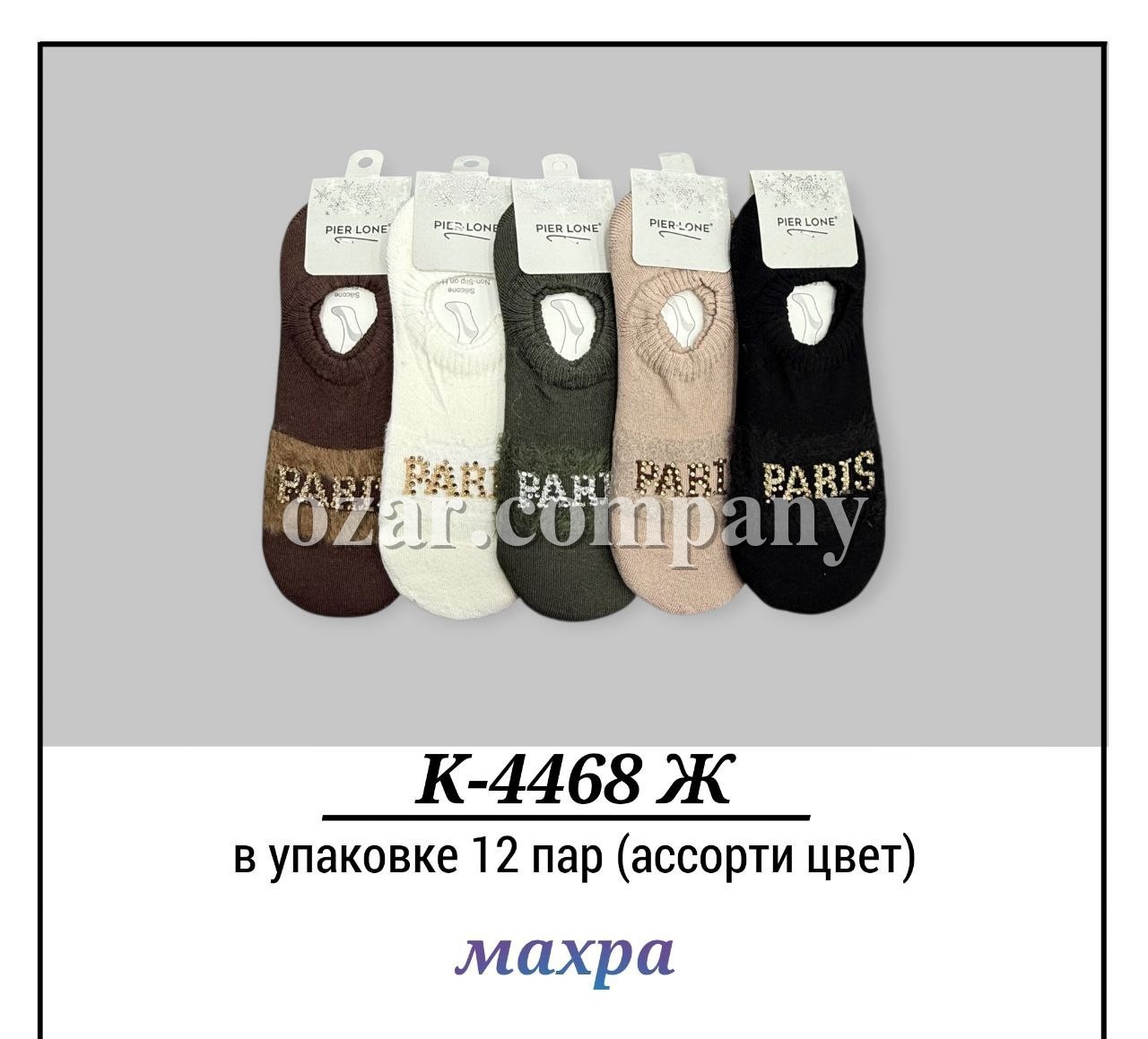 Носки Махровые Женские Pier Lone (35-40)