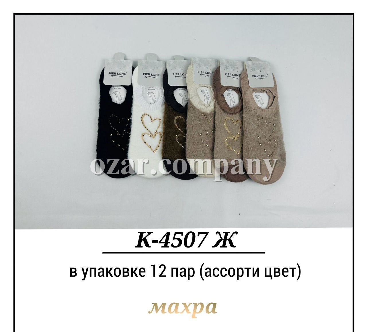 Носки Махровые Женские Pier Lone (35-40)