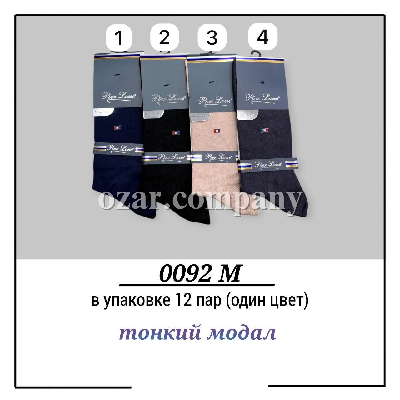 Носки Мужские Тонкий Модал Pier Lone (40-44)