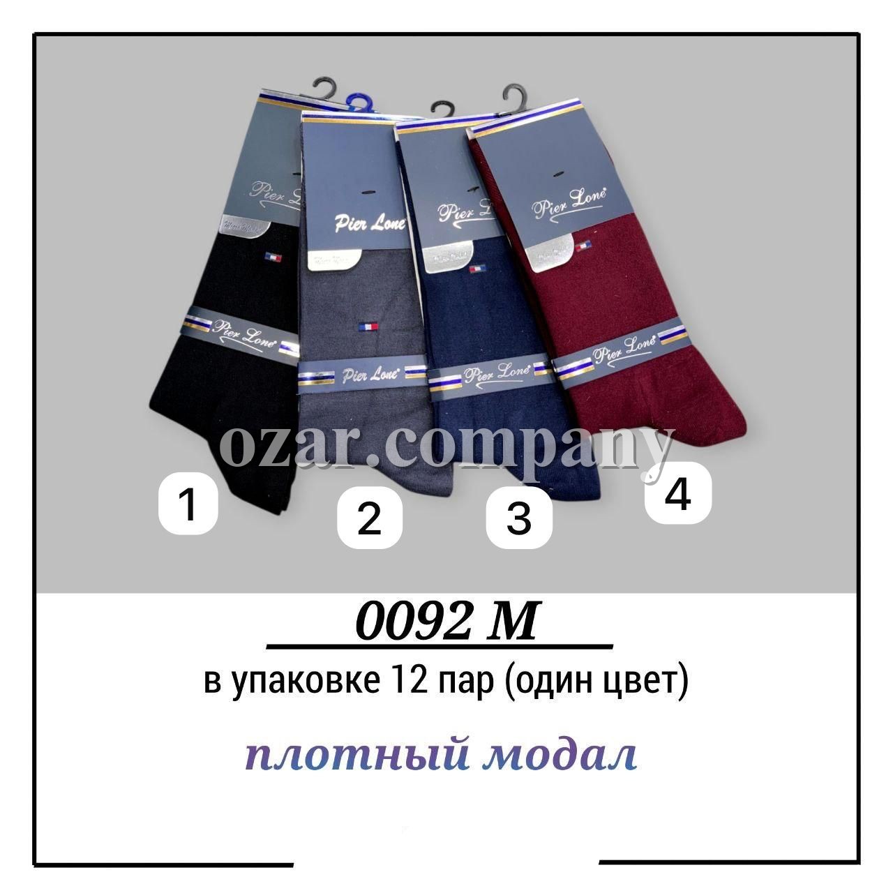 Носки Мужские Плотный Модал Pier Lone (40-44)