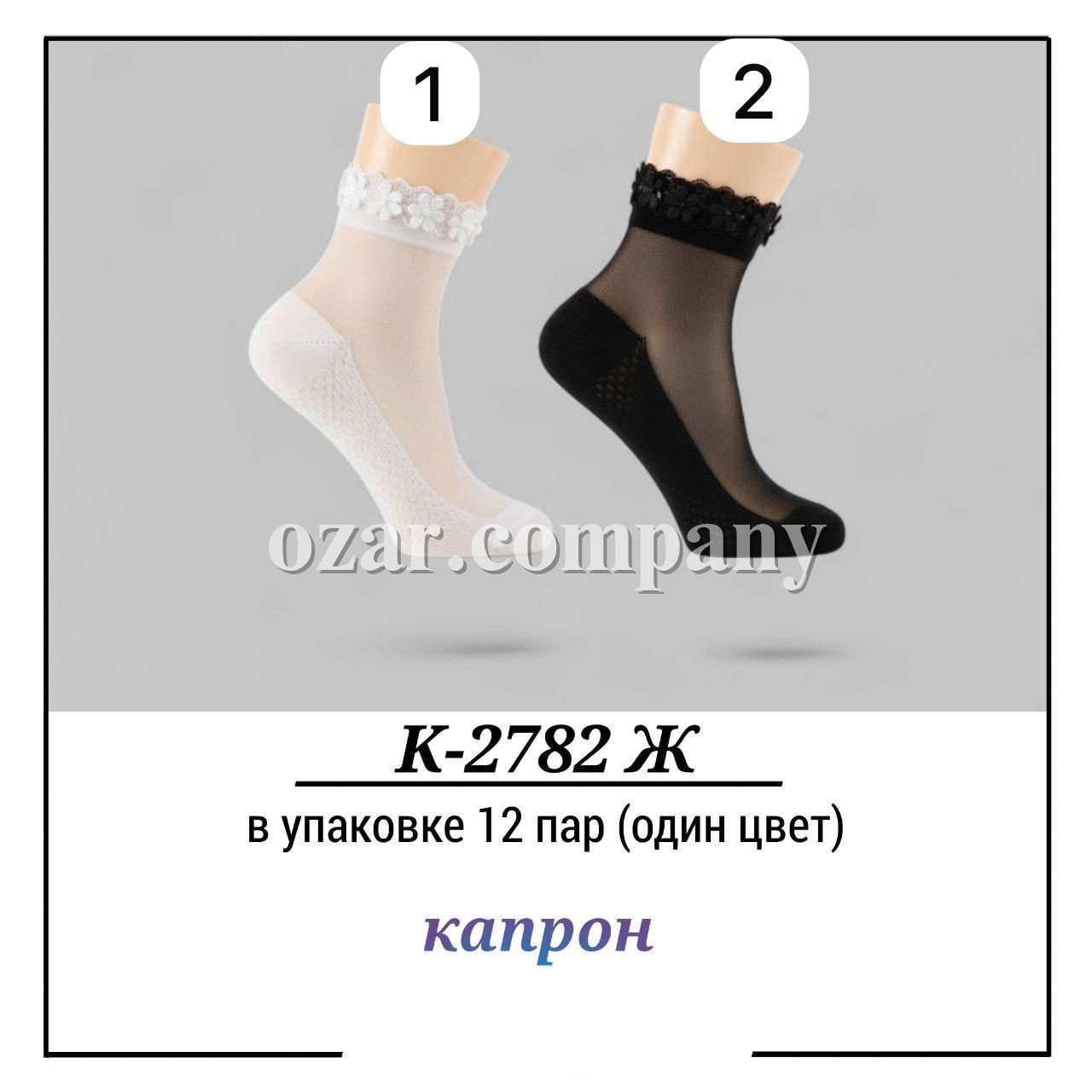 Носки Женские Капрон Pier Lone (35-40)