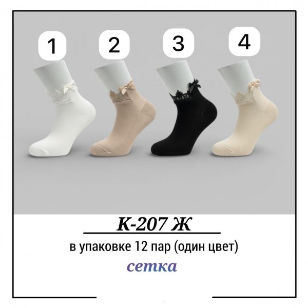 Носки Женские Сетка Pier Lone (35-40)