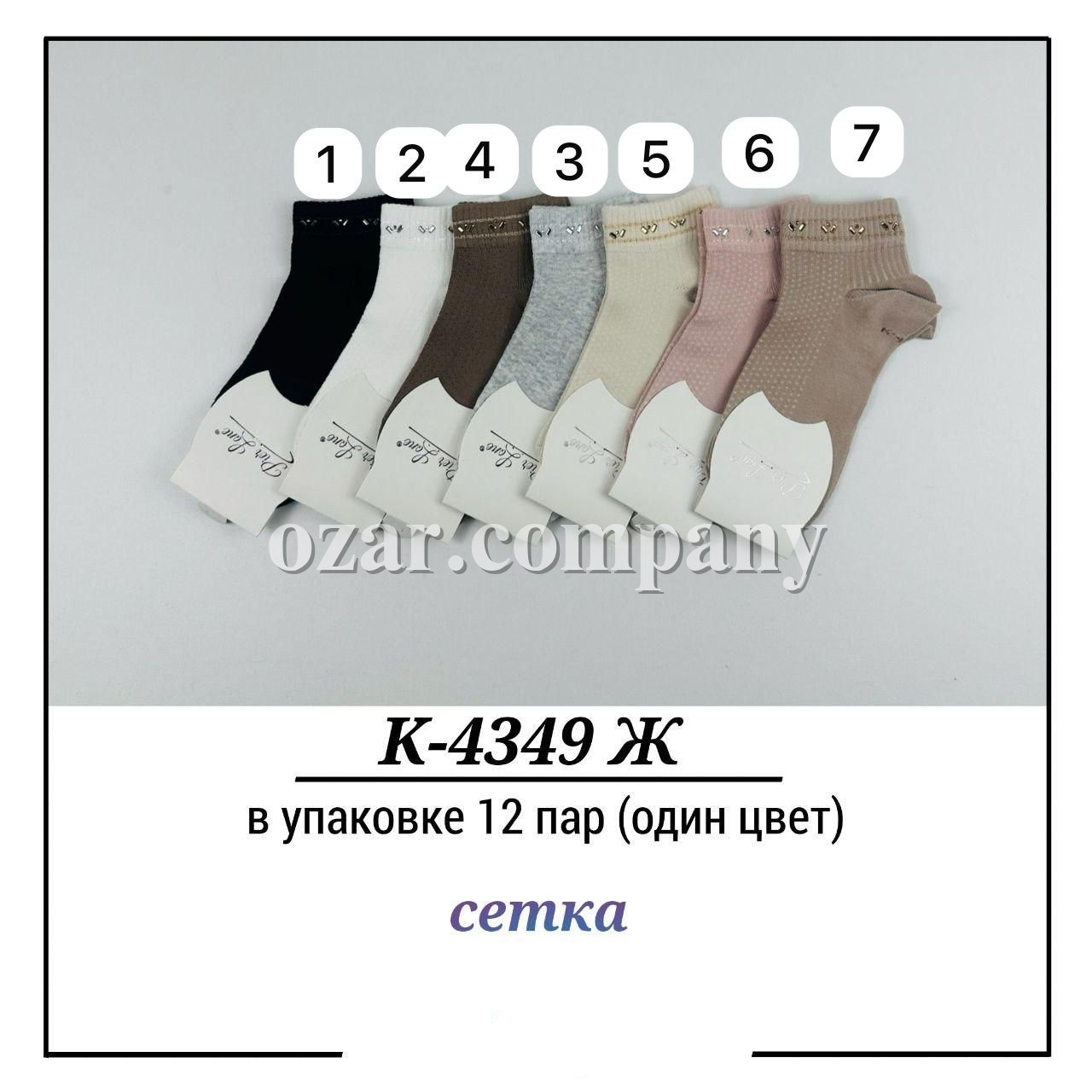 Носки Женские Сетка Pier Lone (35-40)