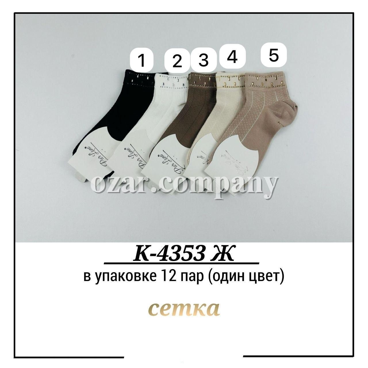 Носки Женские Сетка Pier Lone (35-40)