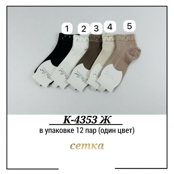 Носки Женские Сетка Pier Lone (35-40)