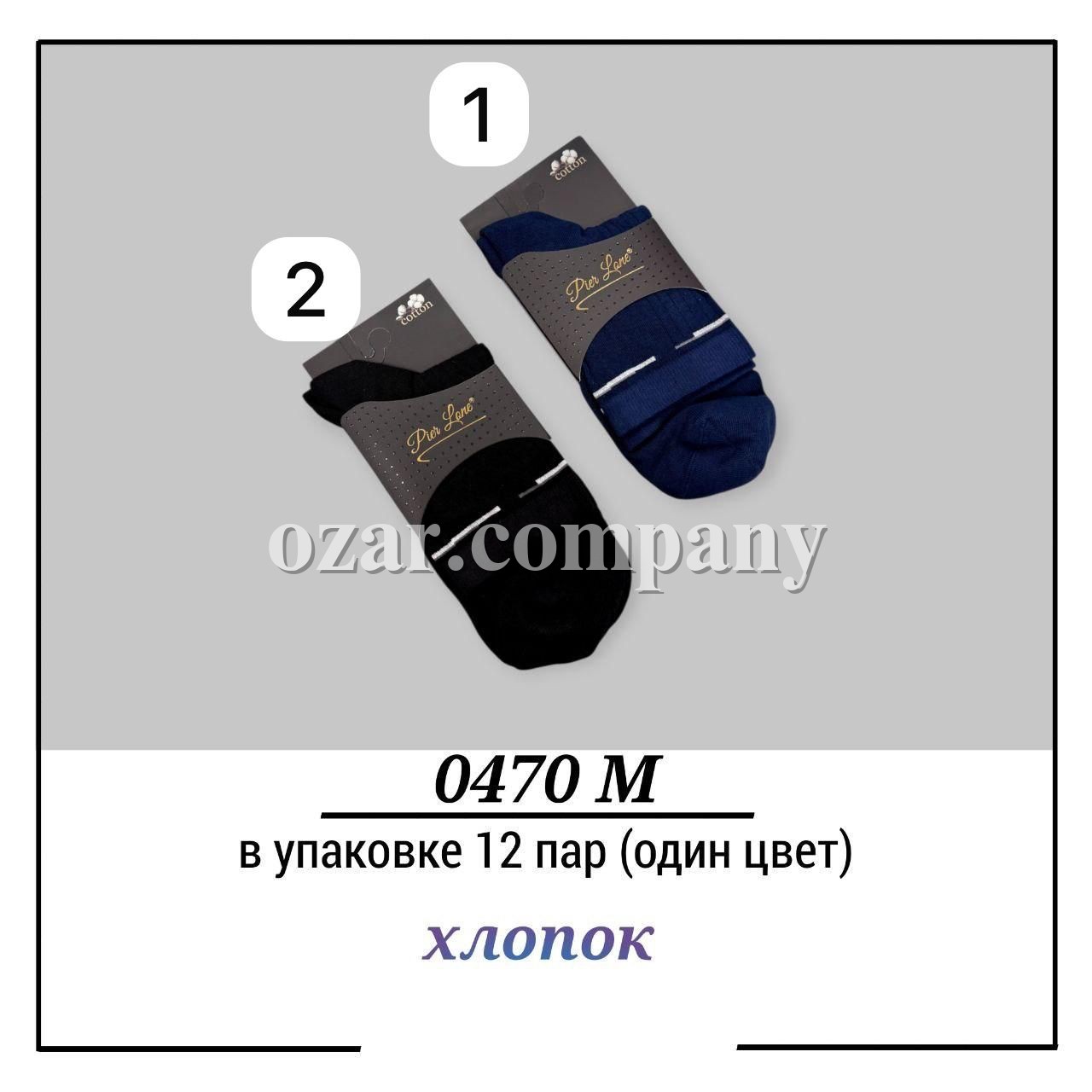 Носки Мужские Хлопок Pier Lone (40-44)