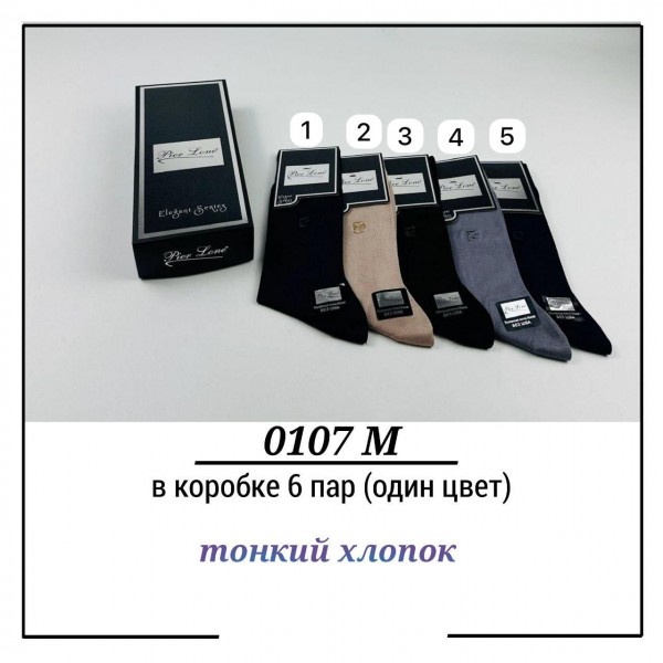 Носки Мужские Тонкий Хлопок Pier Lone (40-44)