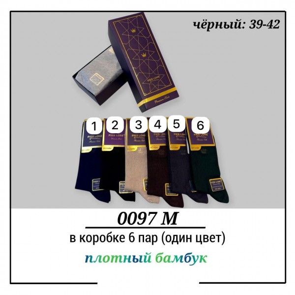 Носки Мужские Плотный Бамбук Pier Lone (40-44)