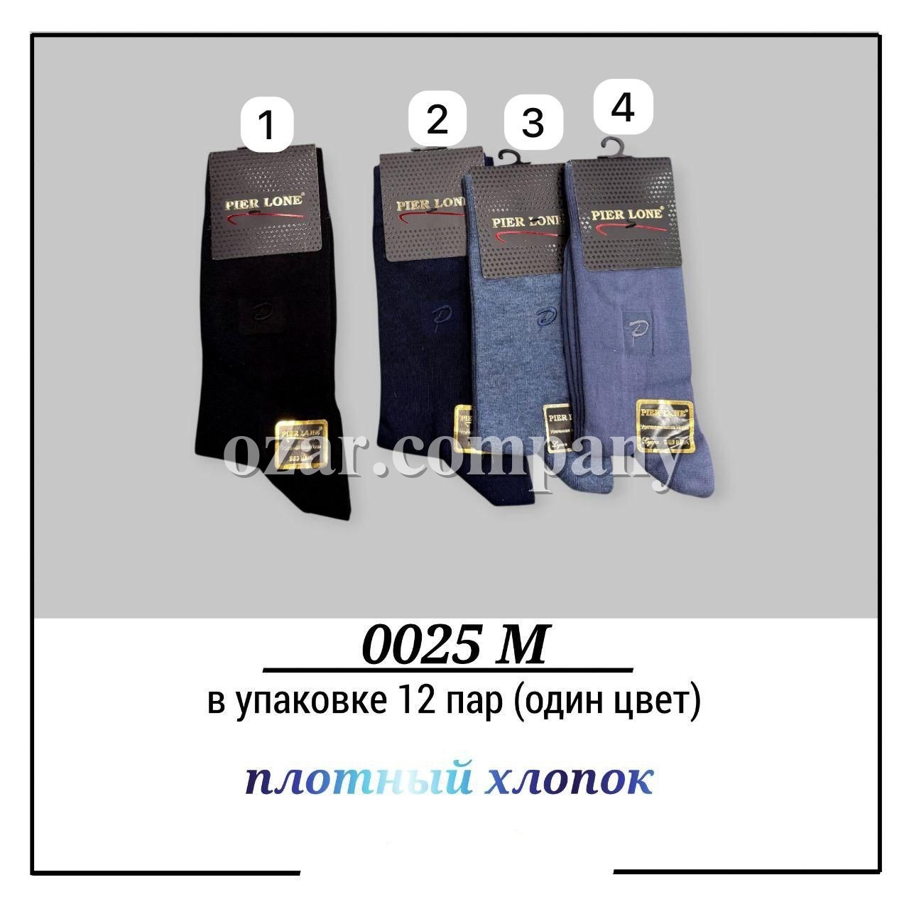 Носки Мужские Плотный Хлопок Pier Lone (40-44)