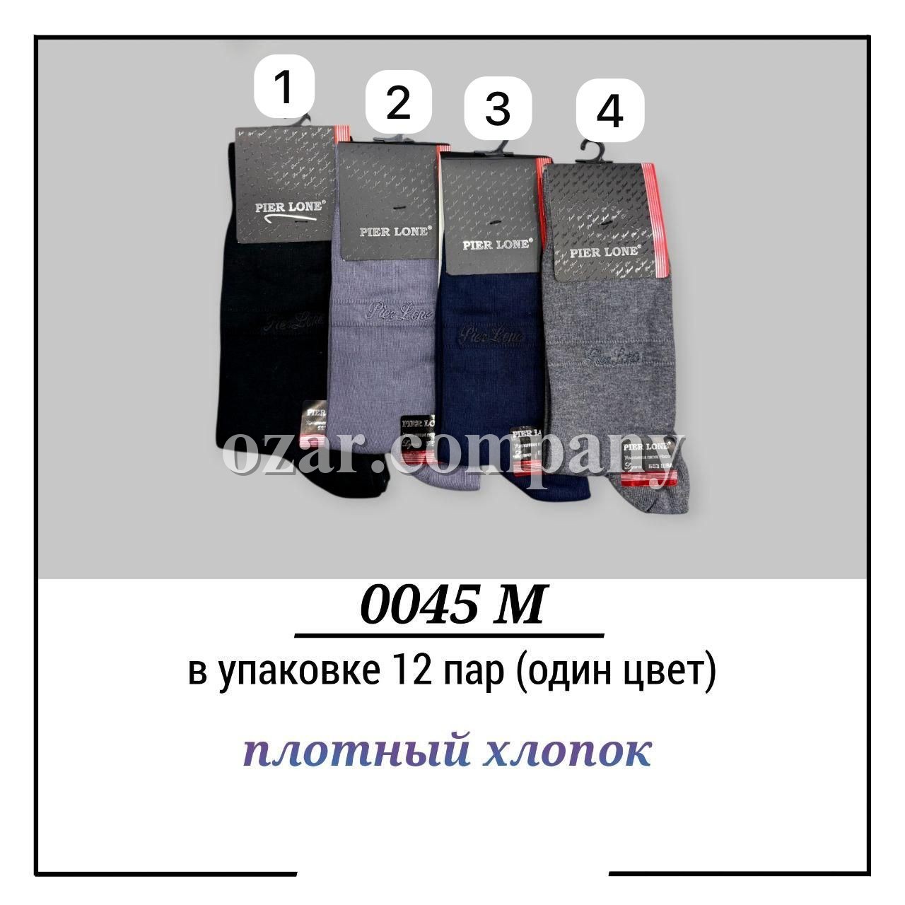 Носки Мужские Плотный Хлопок Pier Lone (40-44)