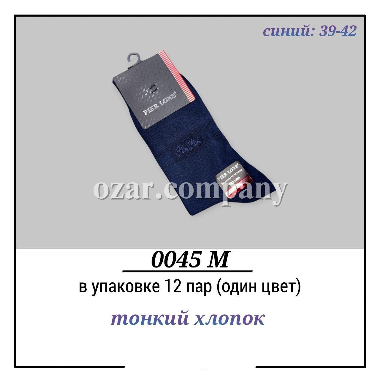 Носки Мужские Тонкий Хлопок Pier Lone (39-42)