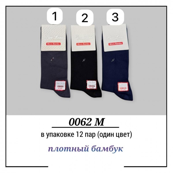 Носки Мужские Плотный Бамбук Pier Lone (40-44)