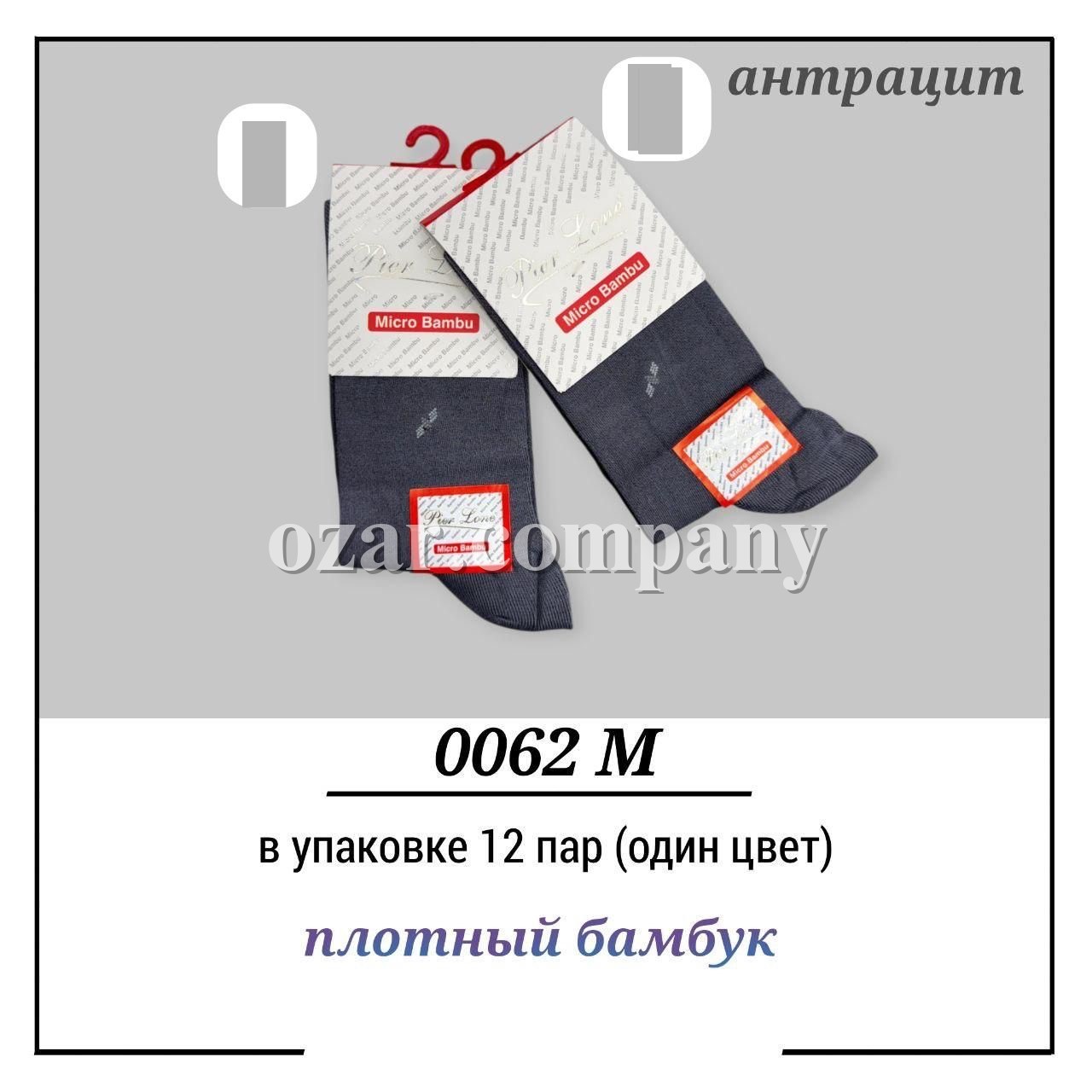 Носки Мужские Плотный Бамбук Pier Lone (40-44)