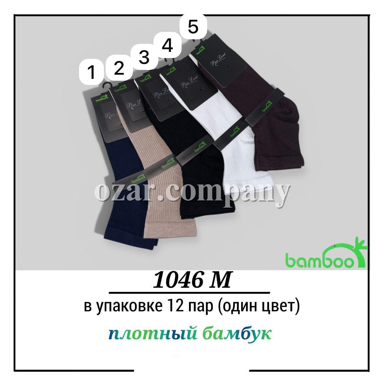 Носки Мужские Плотный Бамбук Pier Lone (40-44)