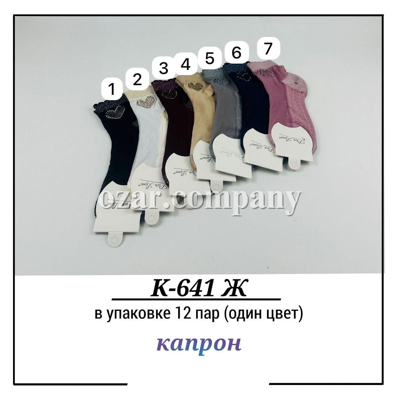 Носки Женские Капрон Pier Lone (35-40)