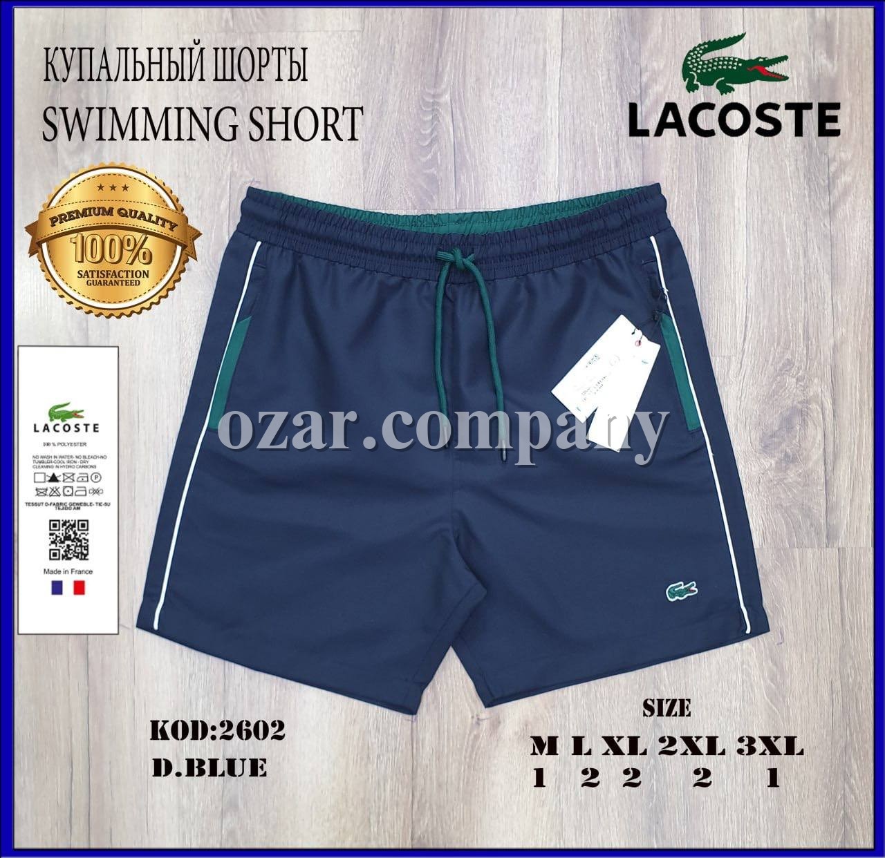 Мужские Пляжные Шорты Lacoste