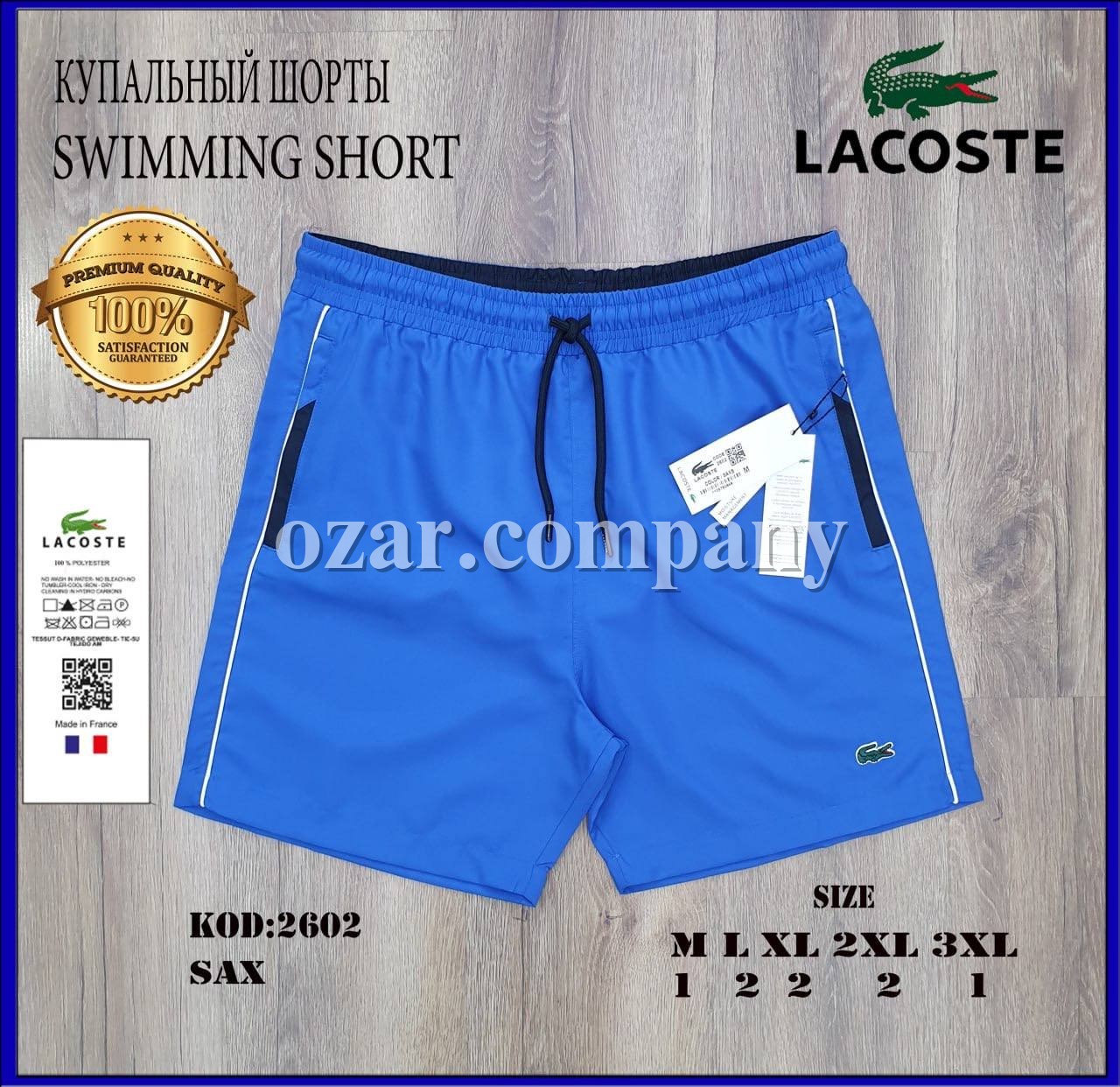 Мужские Пляжные Шорты Lacoste