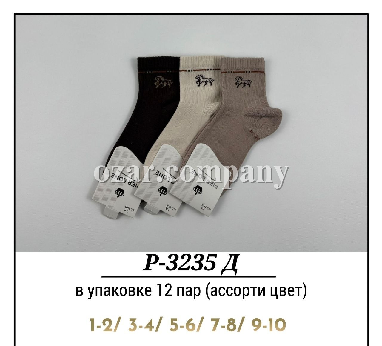 Носки Детские Pier Lone (1-2/3-4/5-6/7-8/9-10лет)