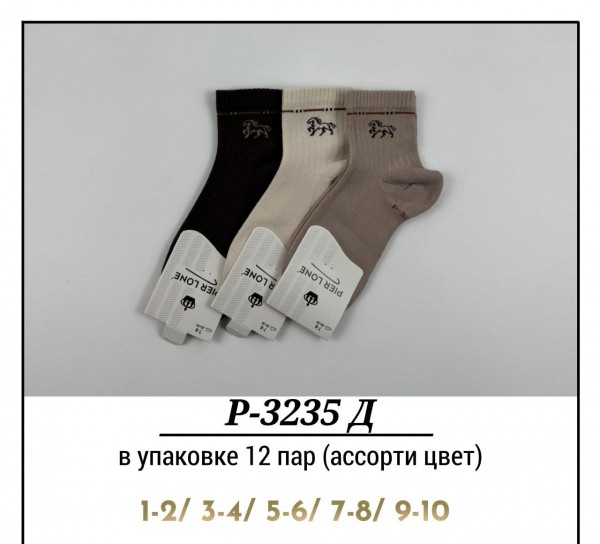 Носки Детские Pier Lone (1-2/3-4/5-6/7-8/9-10лет)