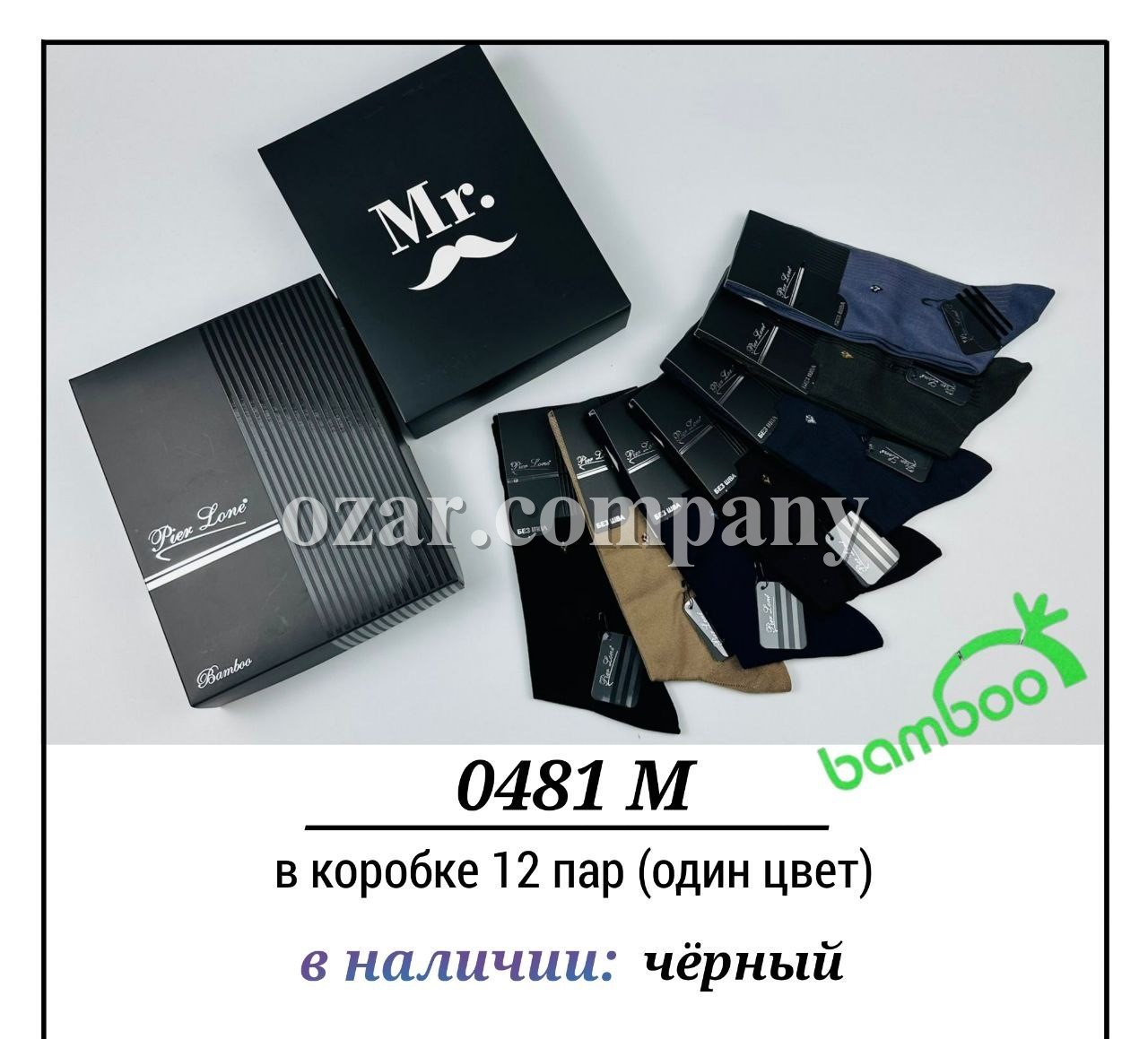 Носки Мужские Бамбук Pier Lone (40-44)