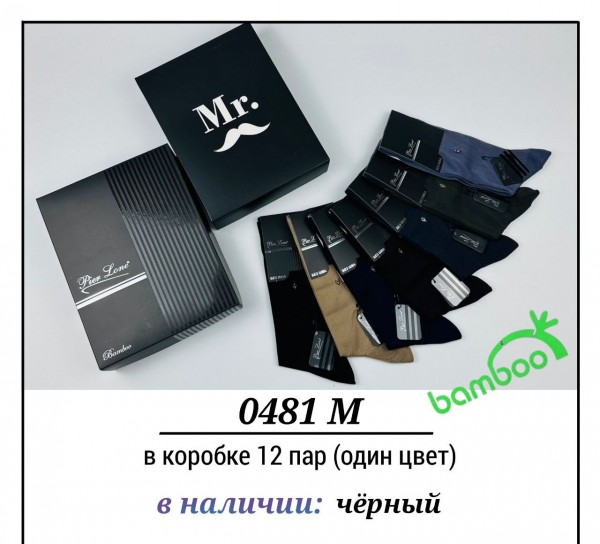 Носки Мужские Бамбук Pier Lone (40-44)