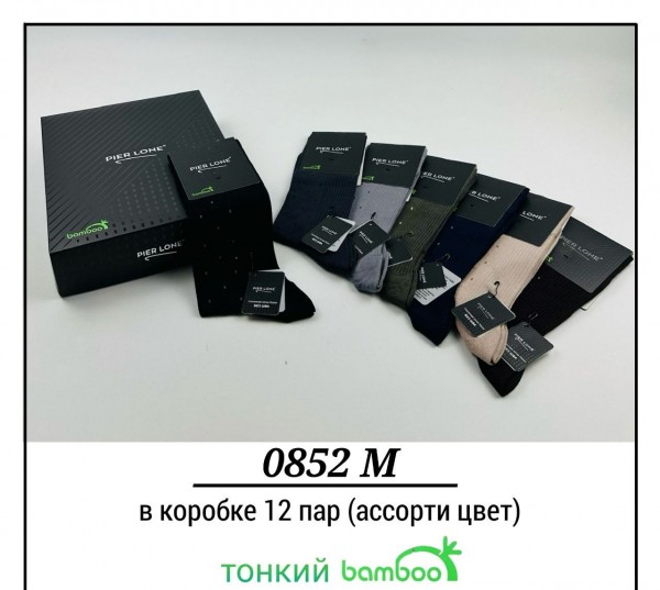 Носки Мужские Тонкий Бамбук Pier Lone (40-44)