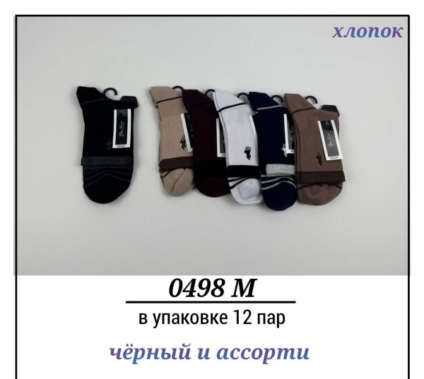 Носки Мужские Хлопок Pier Lone (40-44)