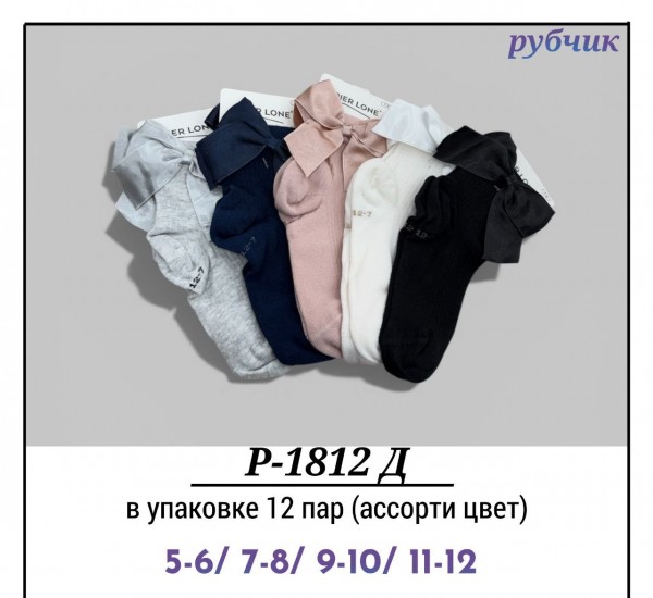 Носки Для Девочки Рубчик Pier Lone (5-6/7-8/9-10/11-12лет)