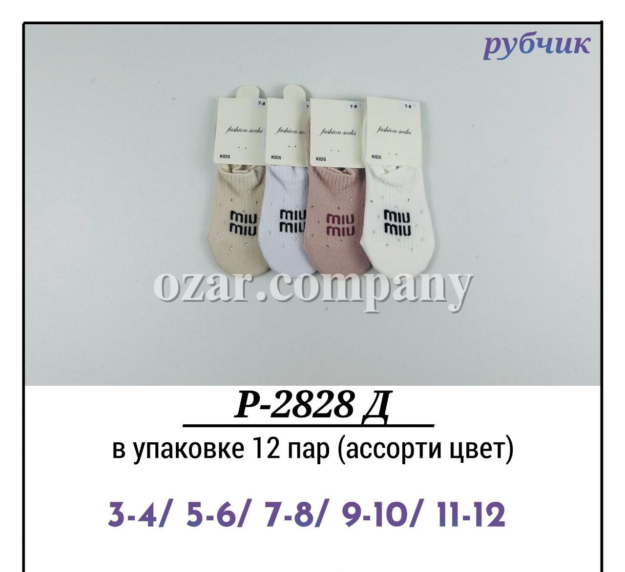 Носки Для Девочки Рубчик Pier Lone (3-4/5-6/7-8/9-10/11-12лет)