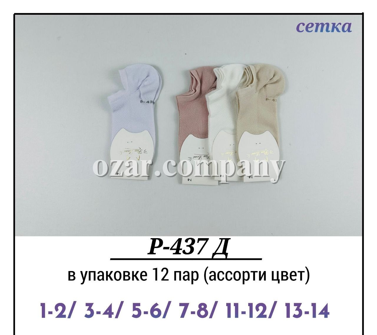 Носки Для Девочки Сетка Pier Lone (1-2/3-4/5-6/7-8/11-12/13-14лет)