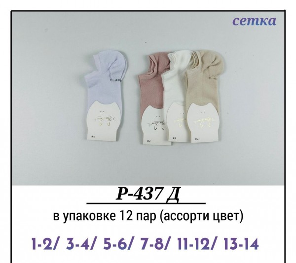 Носки Для Девочки Сетка Pier Lone (1-2/3-4/5-6/7-8/11-12/13-14лет)